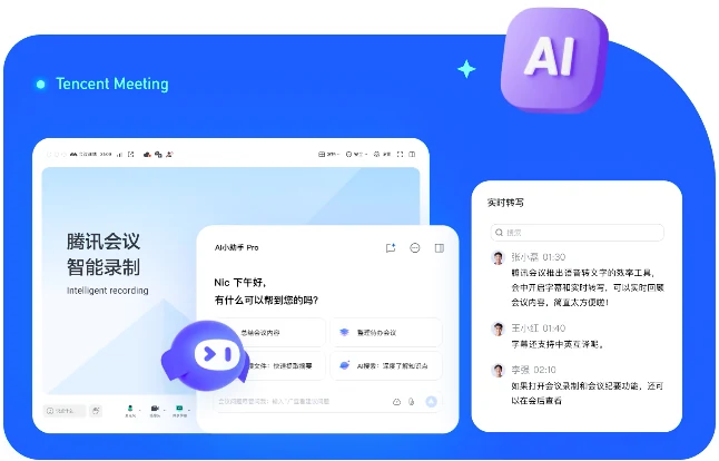 腾讯会议跨境全球连线